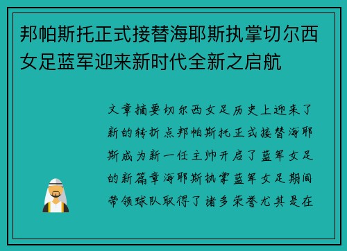 邦帕斯托正式接替海耶斯执掌切尔西女足蓝军迎来新时代全新之启航 邦帕斯托正式接替海耶斯执掌切尔西女足蓝军迎来新时代全新之启航